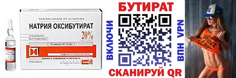 Бутират 99%  купить   Цивильск 